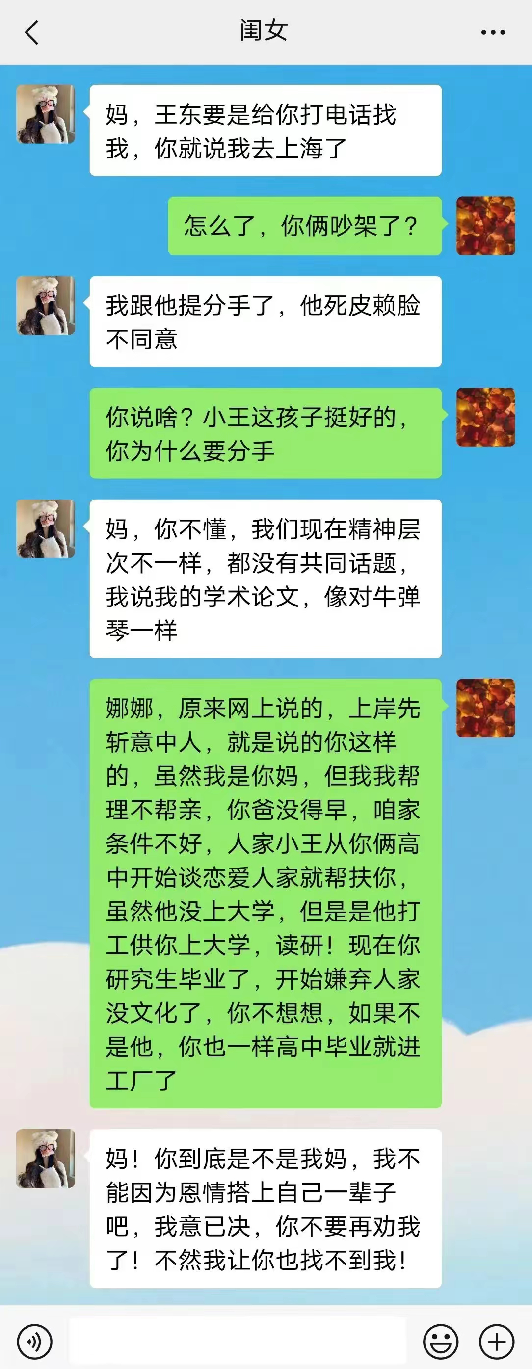 没想到我辛辛苦苦养大的女儿是这么个没良心的，我女儿男朋友是个非常好的小伙子，阳光