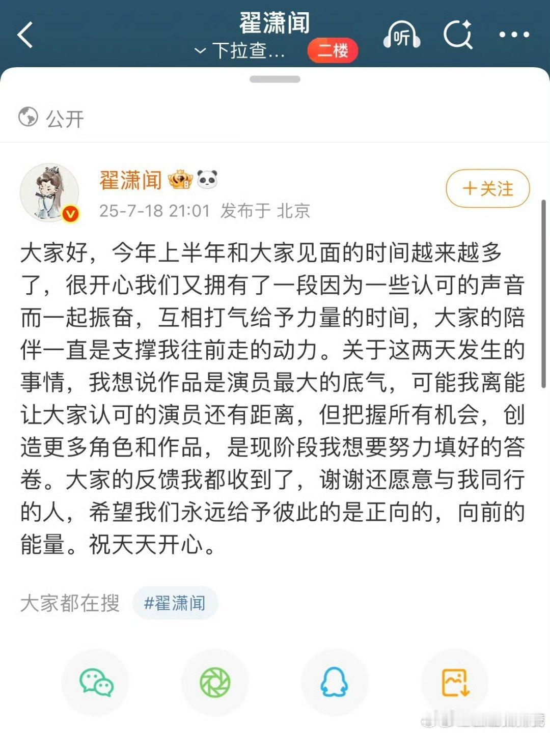 还得是粉丝哈哈哈哈哈翟潇闻回应 ​​​