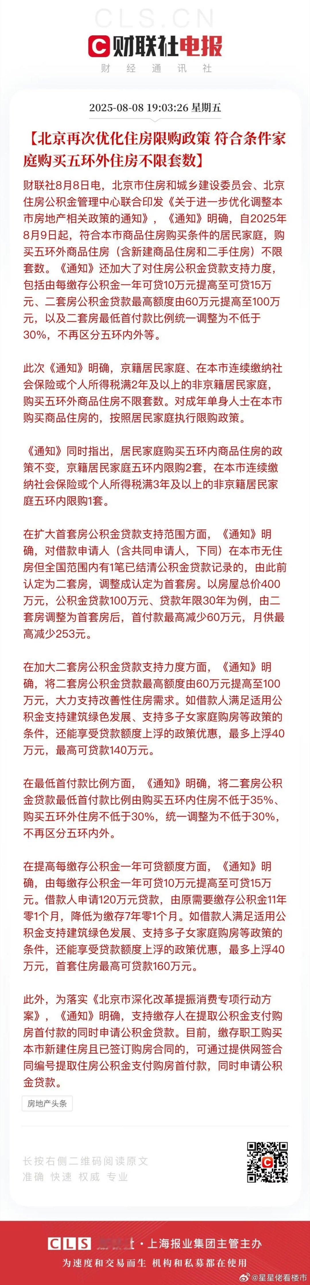 北京楼市新政，倒车回来接你了，你会上车吗？ ​​​