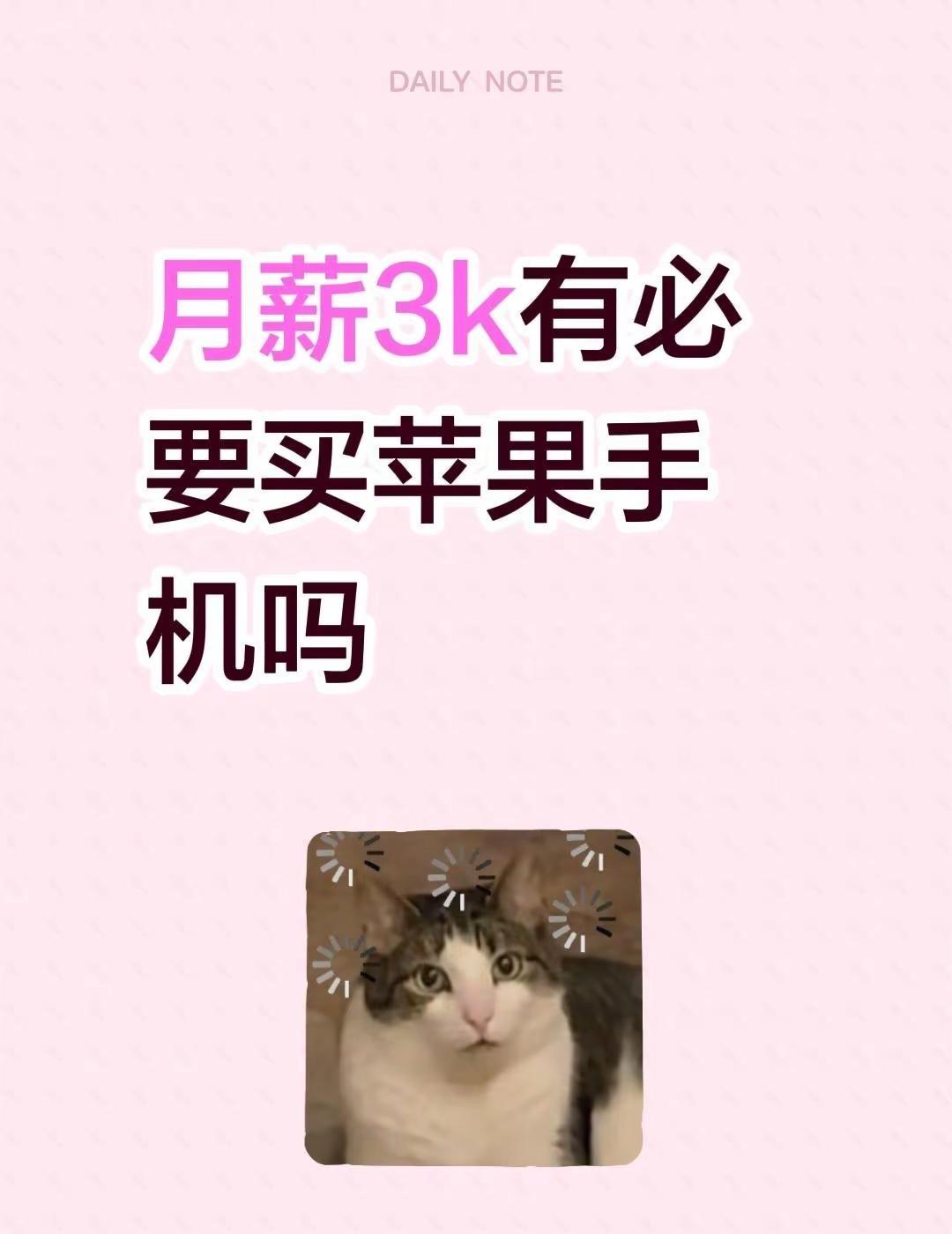 月薪3k有必要买苹果手机吗iphone 每个月多少生活费合适 苹果手机vs安卓手