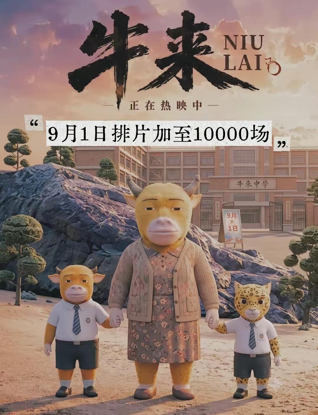 牛一样的迷！一部手搓电影开创了一个电影新时代，忽然而来，悄然上映，实然爆火，当然