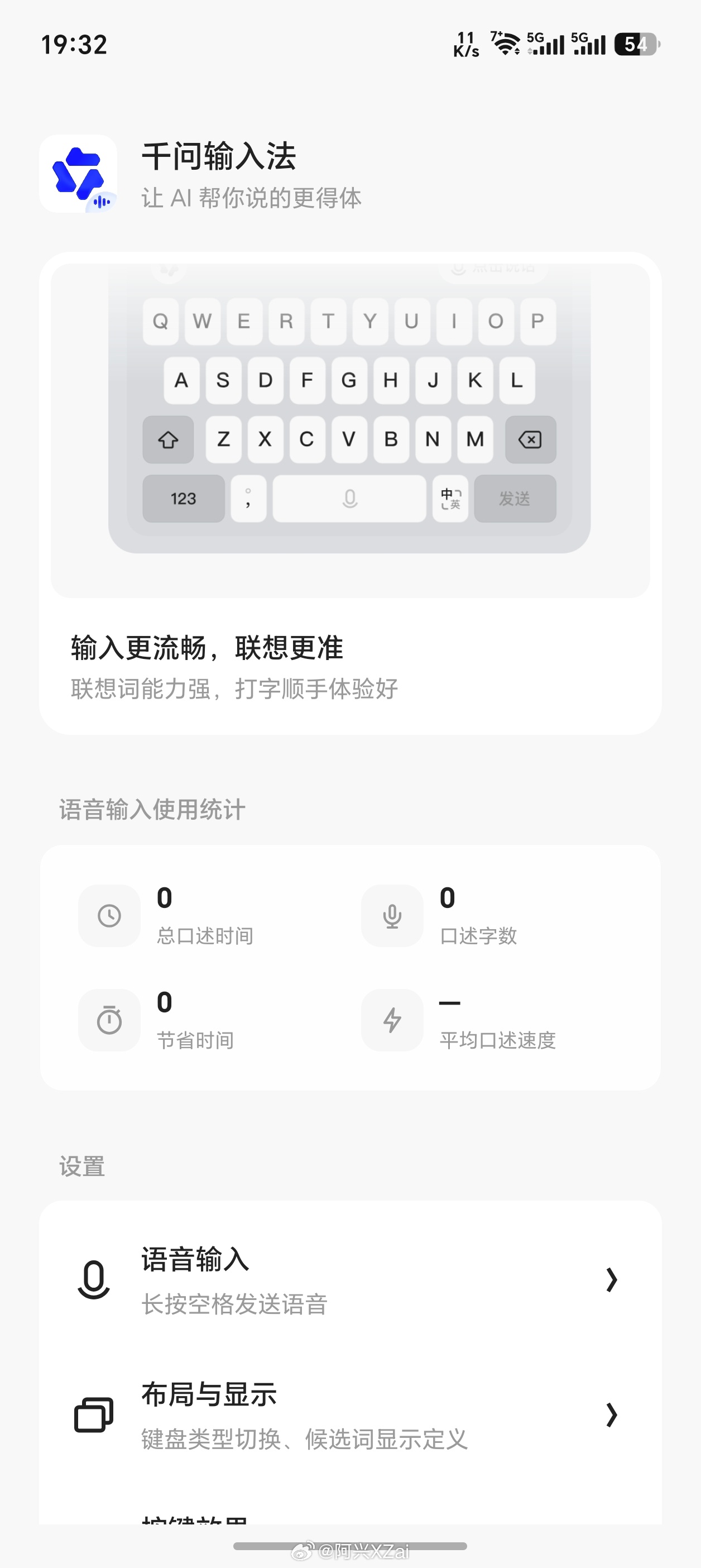 千问输入法，我先替你们尝尝鲜。 