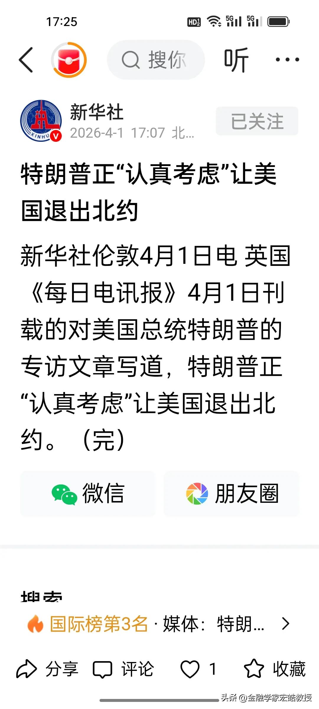 刚刚，根据新华社报道，特朗普突然官宣退出北约“已成定局”，全球格局迎来大地震！这