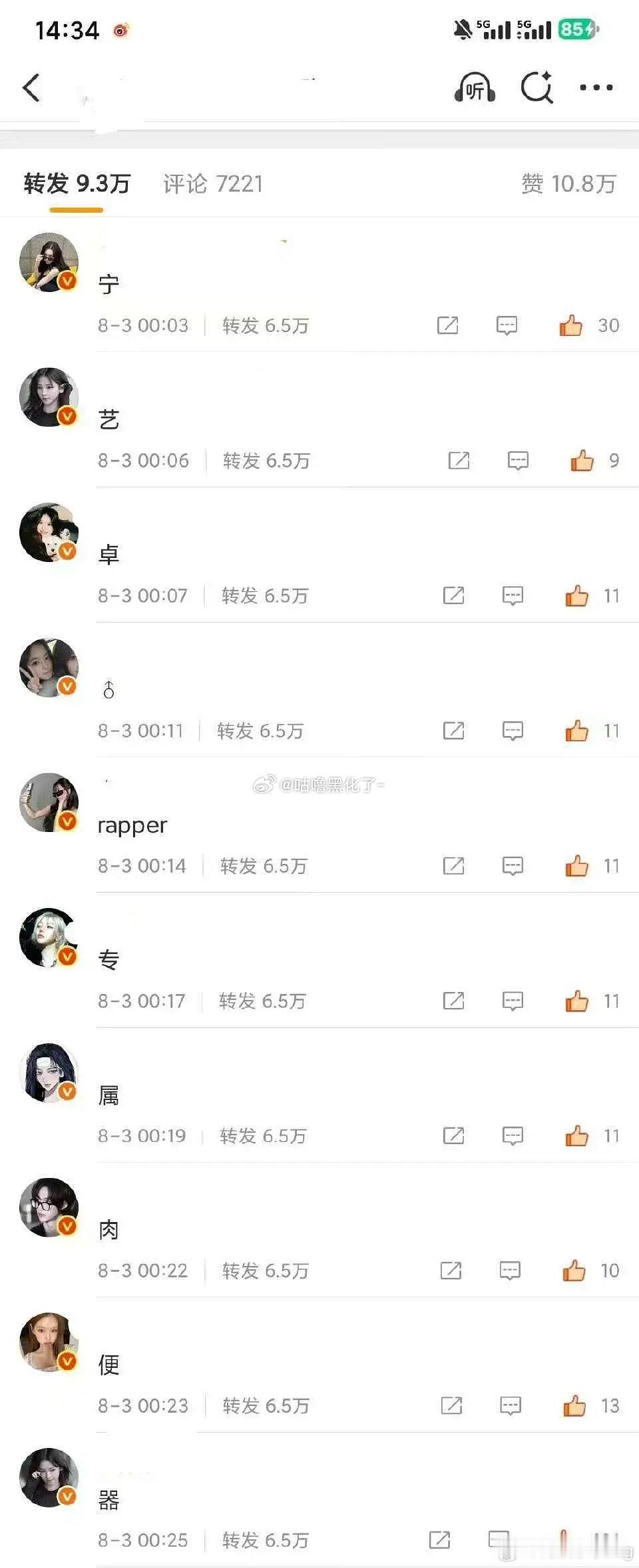 宁艺卓好惨…韩娱粉圈交流都这么疯狂的么是因为告不到么[微笑] ​​​