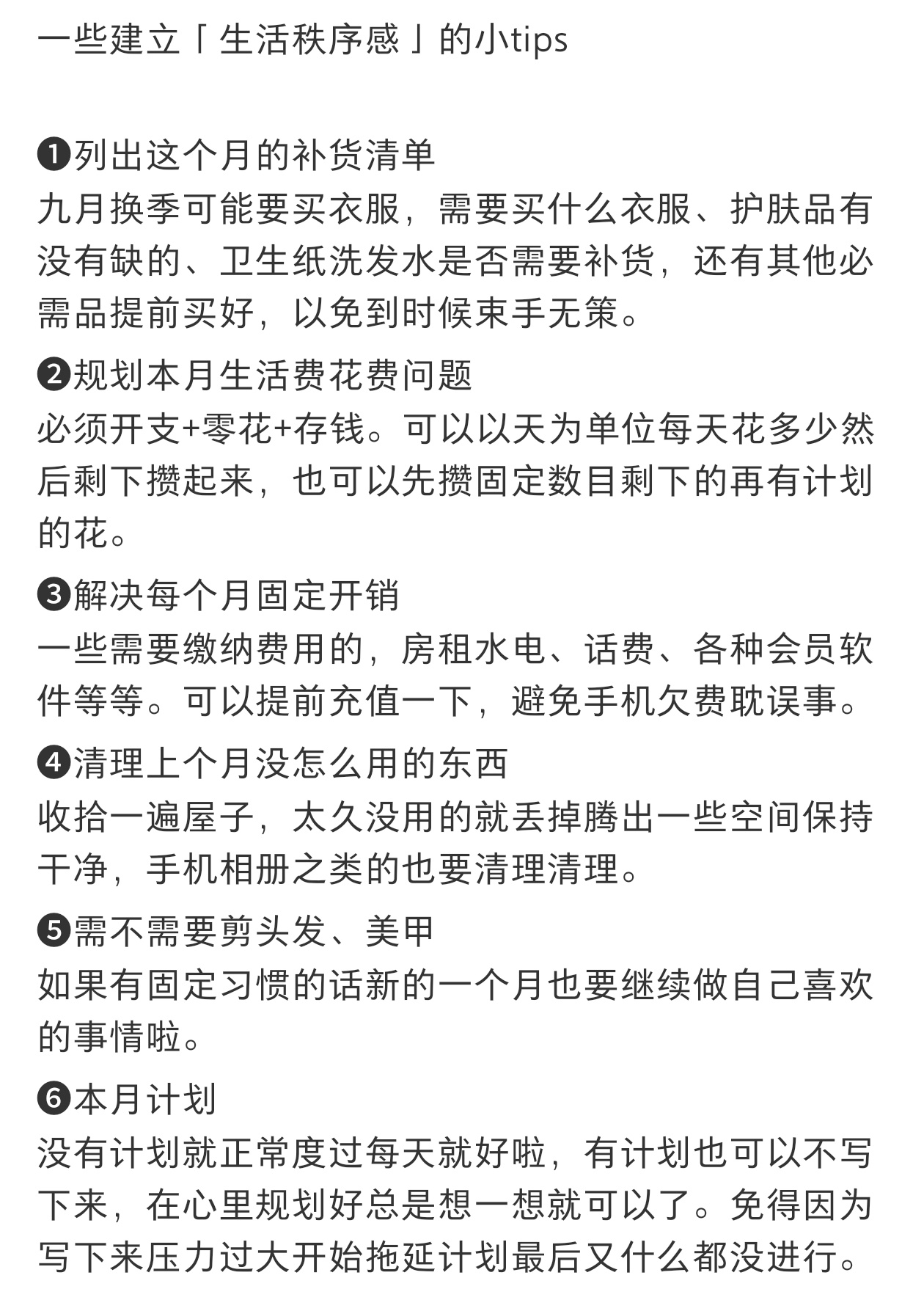 建议大家尽量去过规律而有节制的生活 