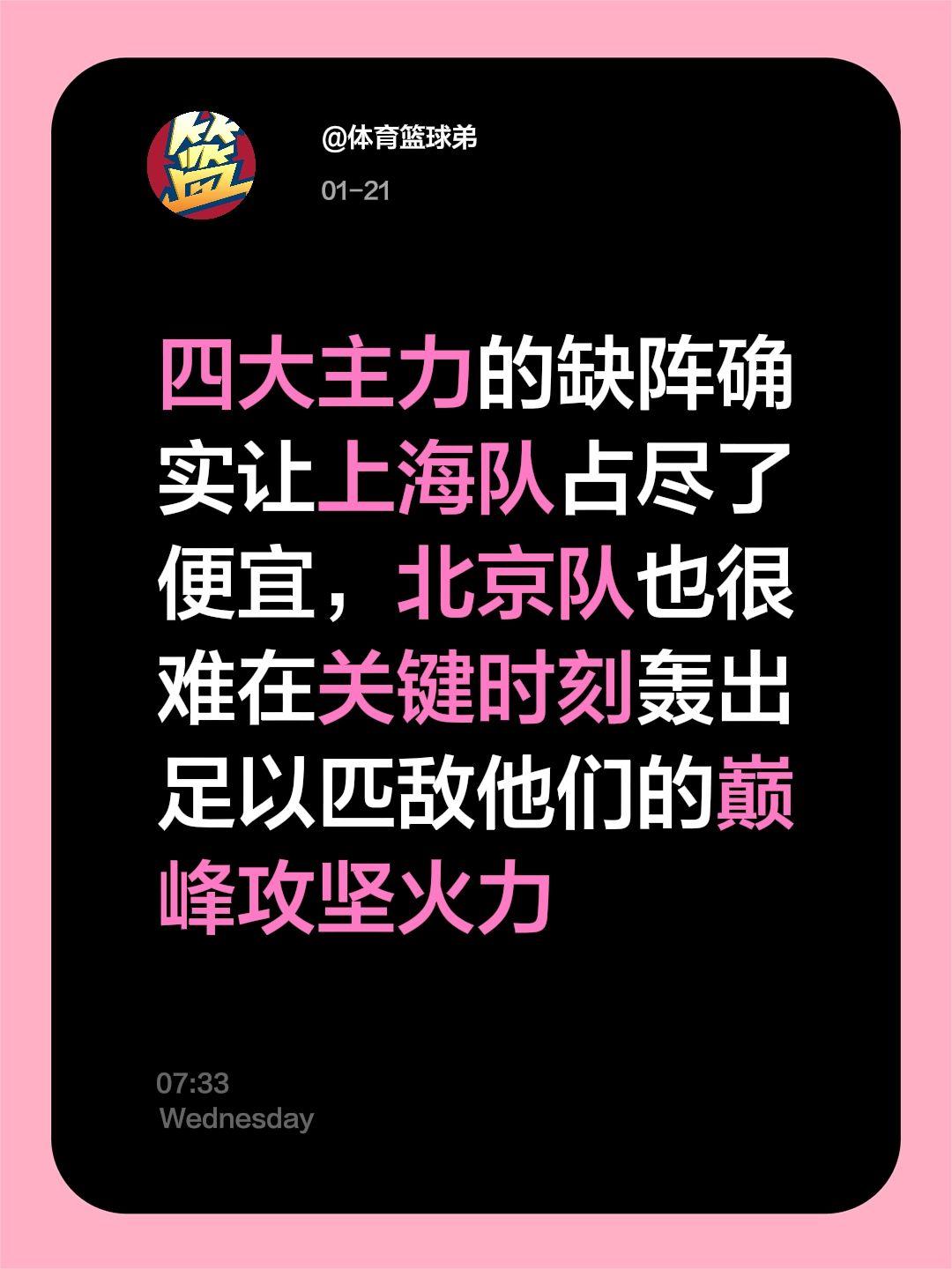 北京官方总结：告负上海根源找到了。我评论了 的作品： 四大主力的缺阵确...