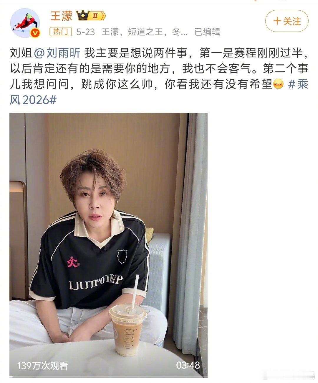 王濛的大师刘雨昕确定参加浪姐成团夜了！期待师徒会面哈哈哈哈哈哈哈哈王濛刘雨昕师徒