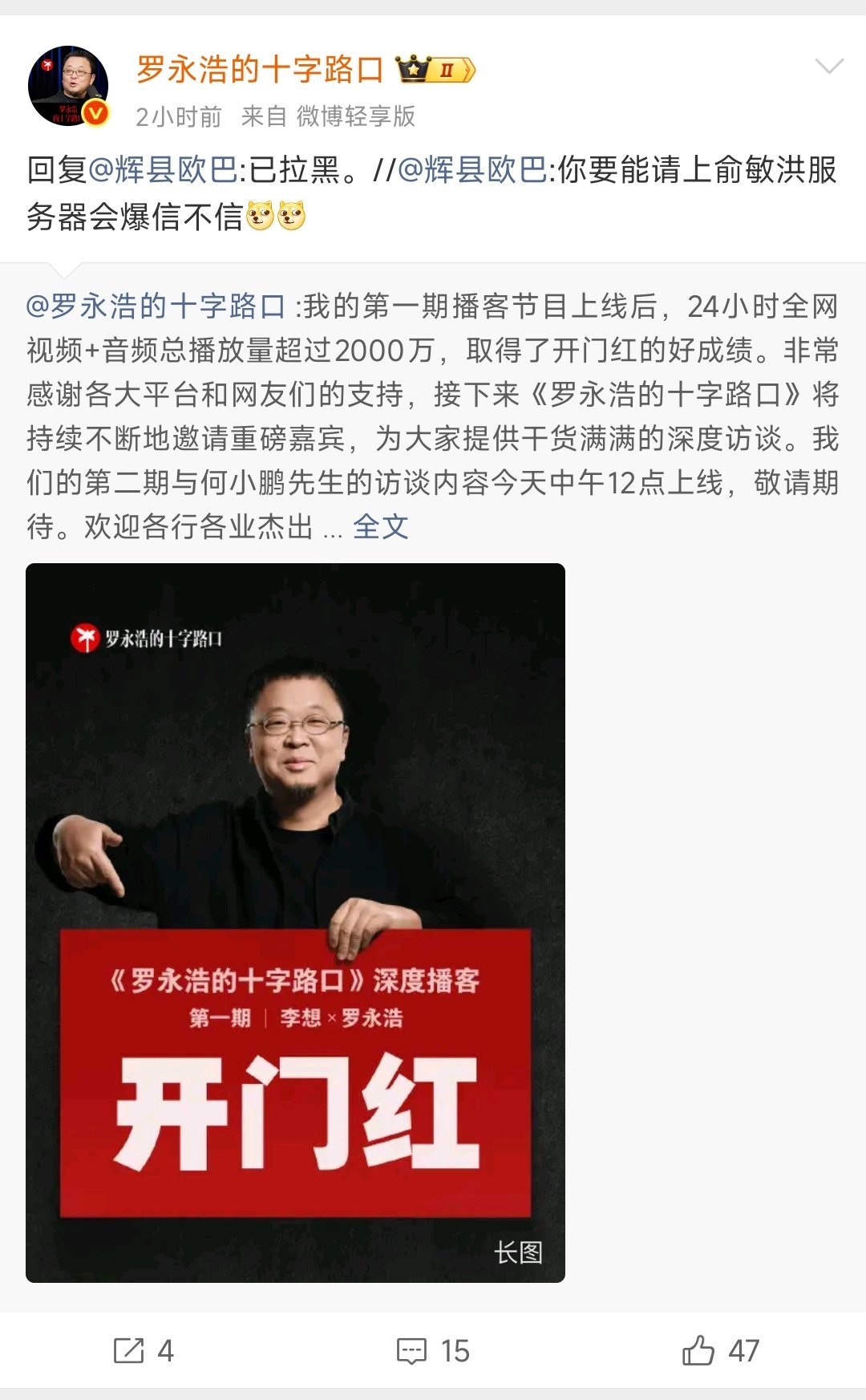 罗永浩拉黑俞敏洪王自如网友问播客能不能邀请俞敏洪和王自如，罗永浩回复都已拉黑！大