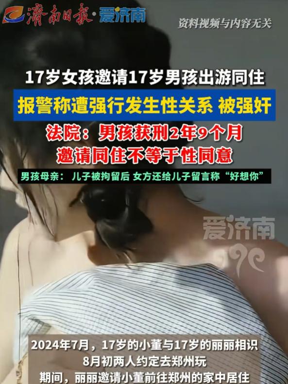 河南郑州，17岁女孩和17岁男孩认识十几天后，两人确定恋爱关系，女孩邀请男孩去自
