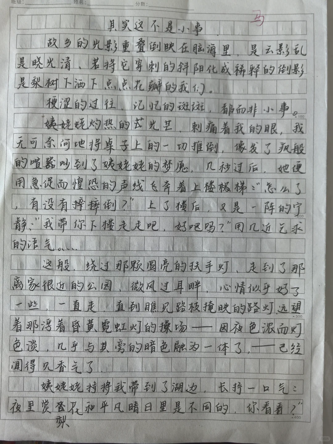 最棒的女生的字更成熟了