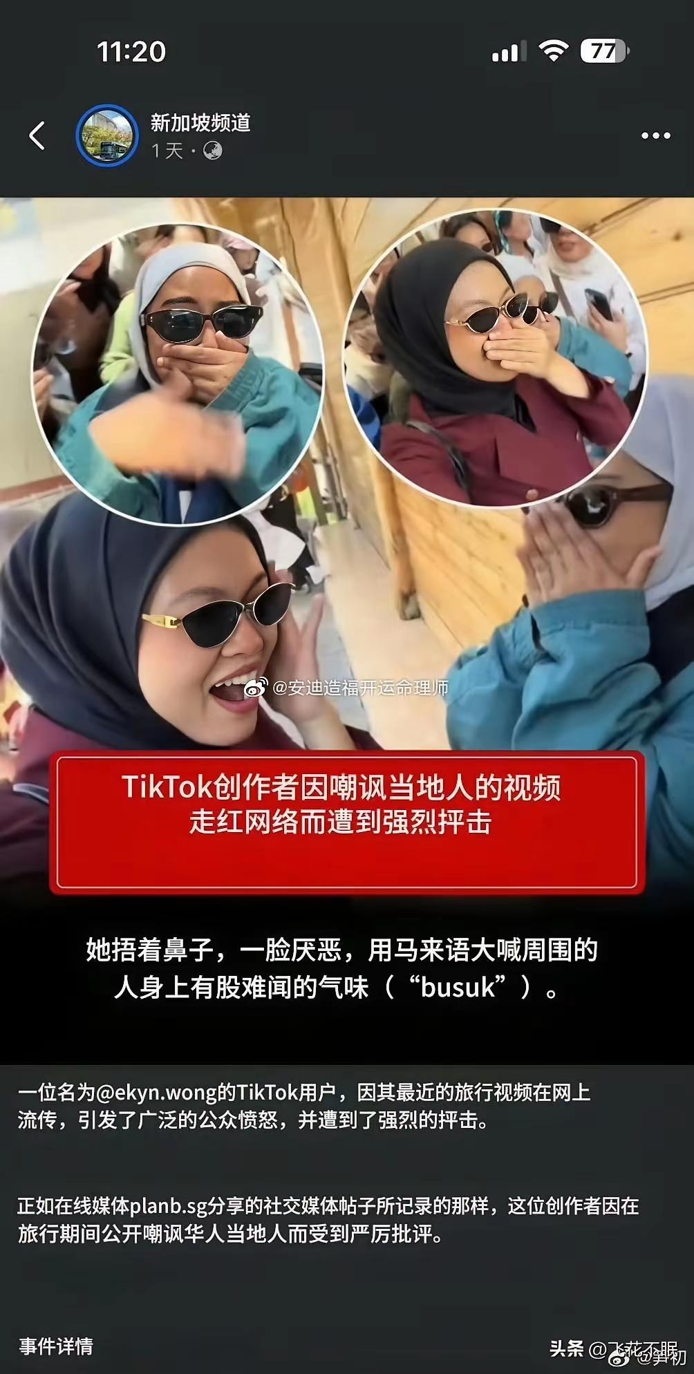 马来女警来华各种偷拍辱华，发马来文道歉糊弄人，这假道歉你会原谅吗？
      