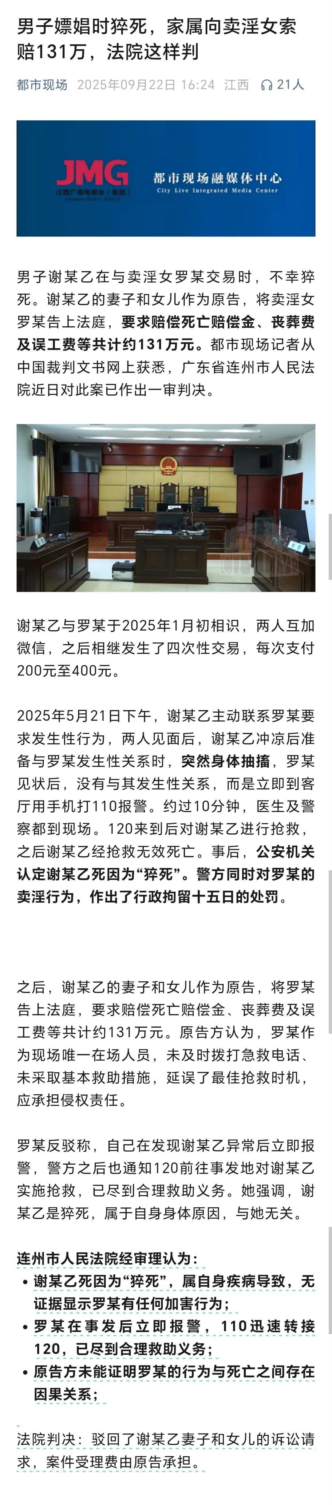 男子嫖娼前猝死家属索赔卖淫女131万53岁男子嫖娼前猝死、家属起诉女方索赔131