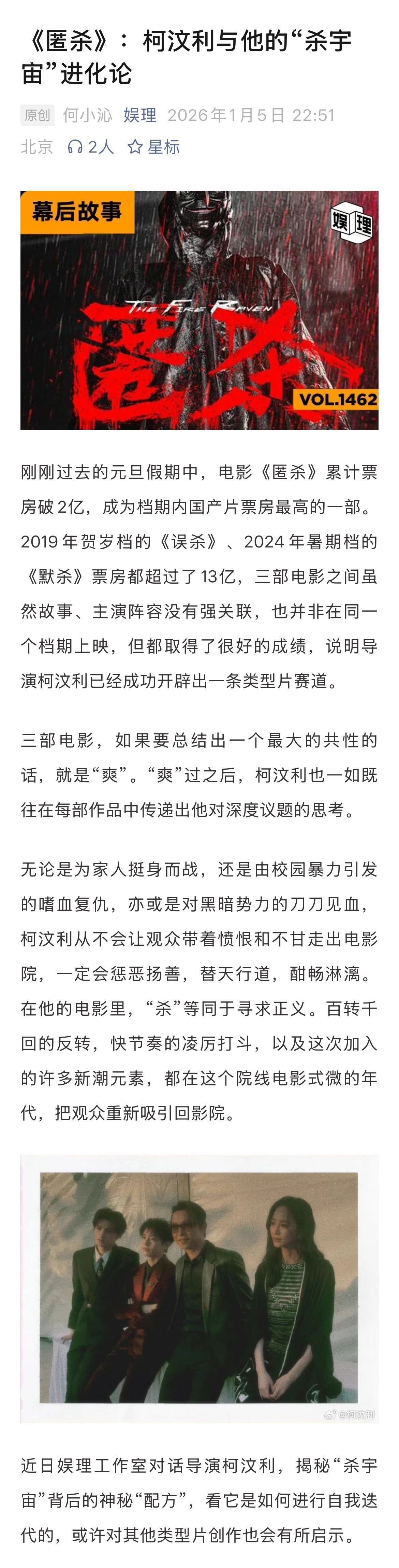 匿杀导演回应如何能让观众爽到柯汶利希望每次的杀法都有创造力《匿杀》导演柯汶利和美