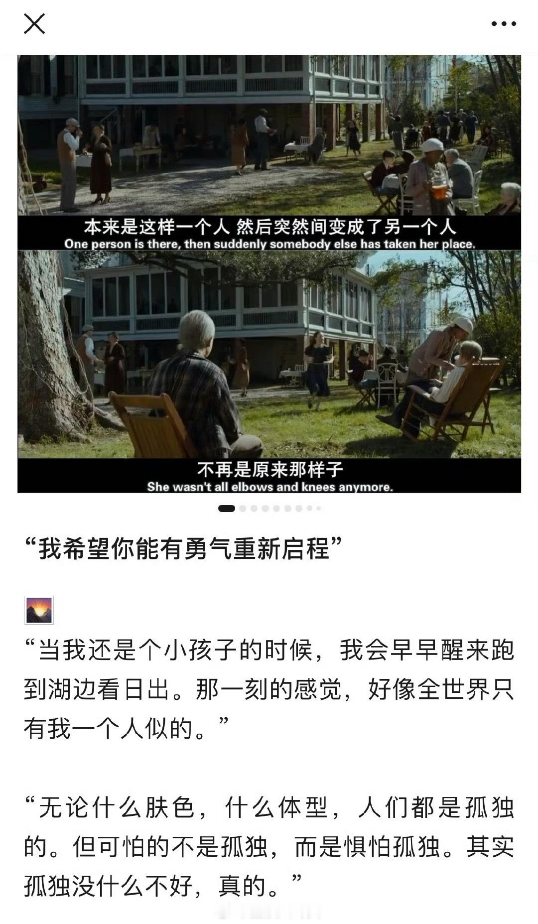 “我希望你能有勇气重新启程” ​​​