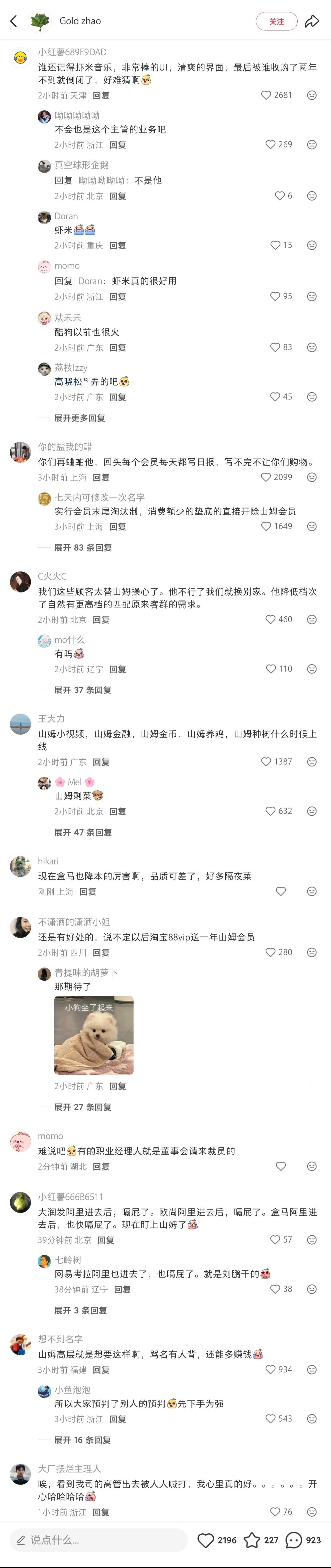 阿里风评这么差？山姆这事，我刷了很多动态，发现评论区就没有夸阿里的，基本全是吐槽