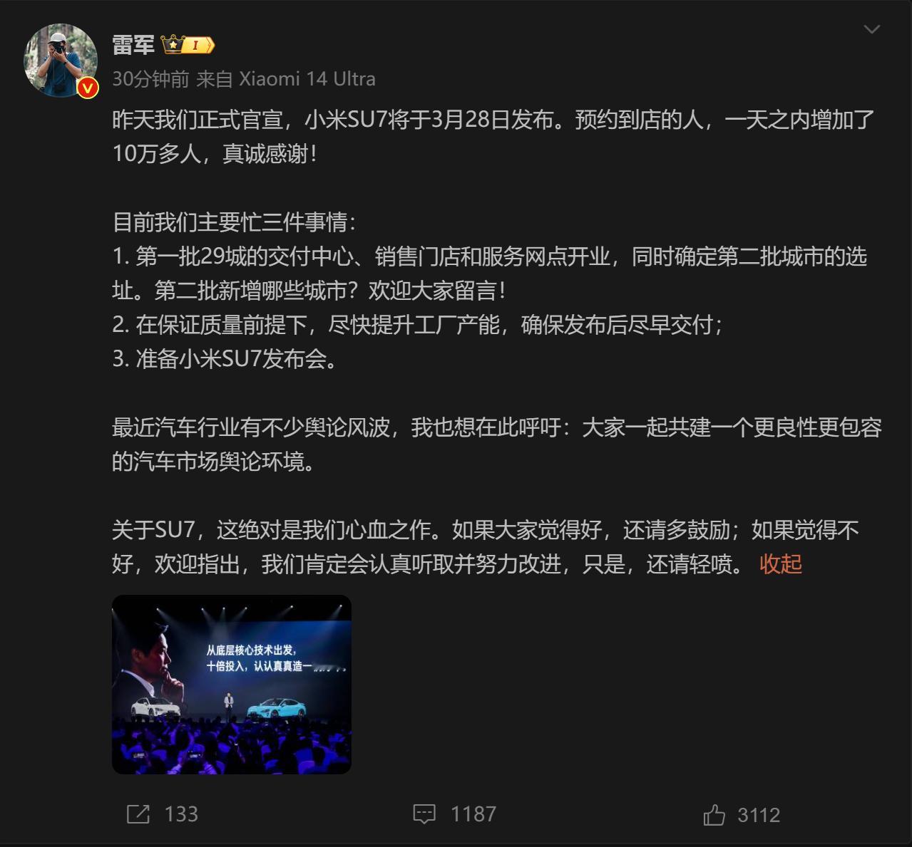 刚刚雷总发了一条微博，公布了昨天我们正式官宣小米SU7发布时间之后开启的预约到店