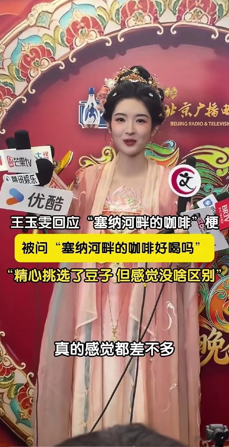 王玉雯这回火了，
在参加完北京电视台的演出之后，
她一身古装接受了采访，
一名记