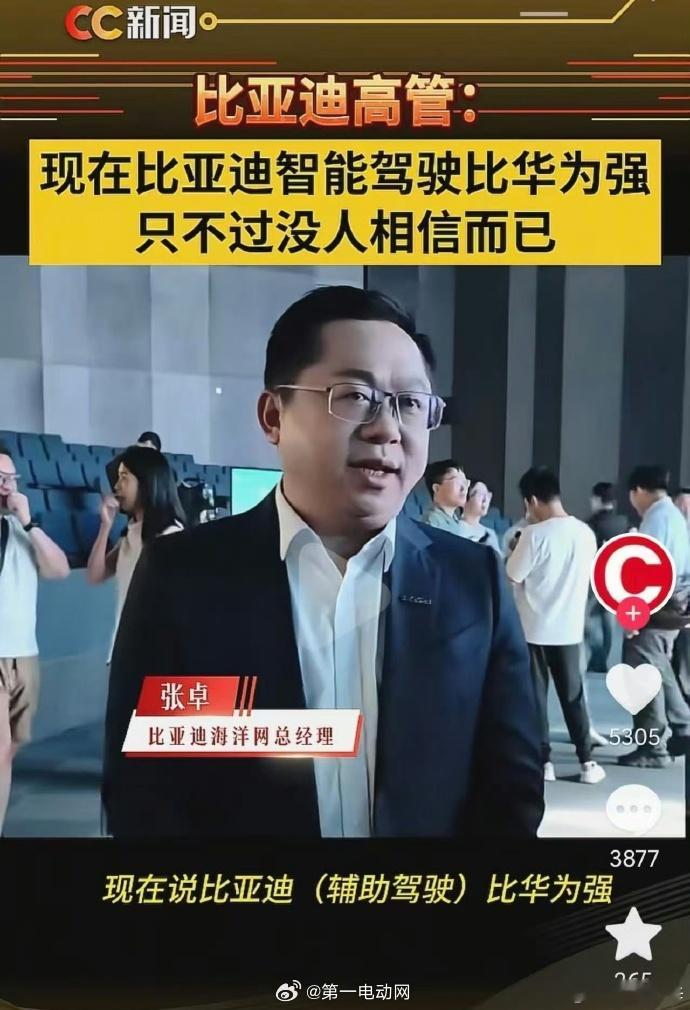 比亚迪高管称智驾能力比华为强 有一个疑问，比亚迪的天神之眼A/B用的不是Mome