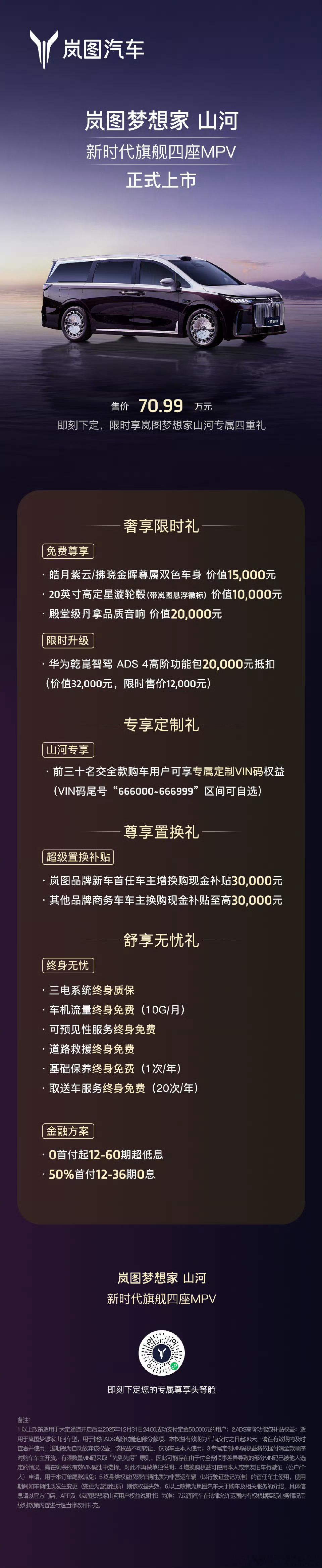 坐拥山河，志在千里以超豪风范打造新时代旗舰四座MPV售价70.99万元，恭迎时代