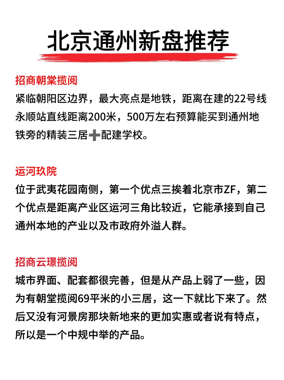 北京通州热门新盘推荐🔥