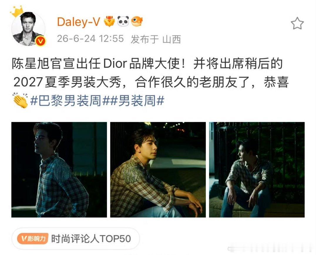 陈星旭官宣Dior品牌大使 