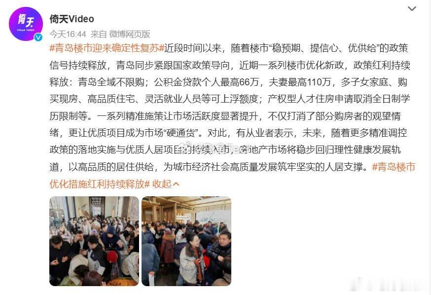 青岛楼市优化措施红利持续释放 不管是刚步入社会的年轻人，组建家庭的夫妻，自主就业