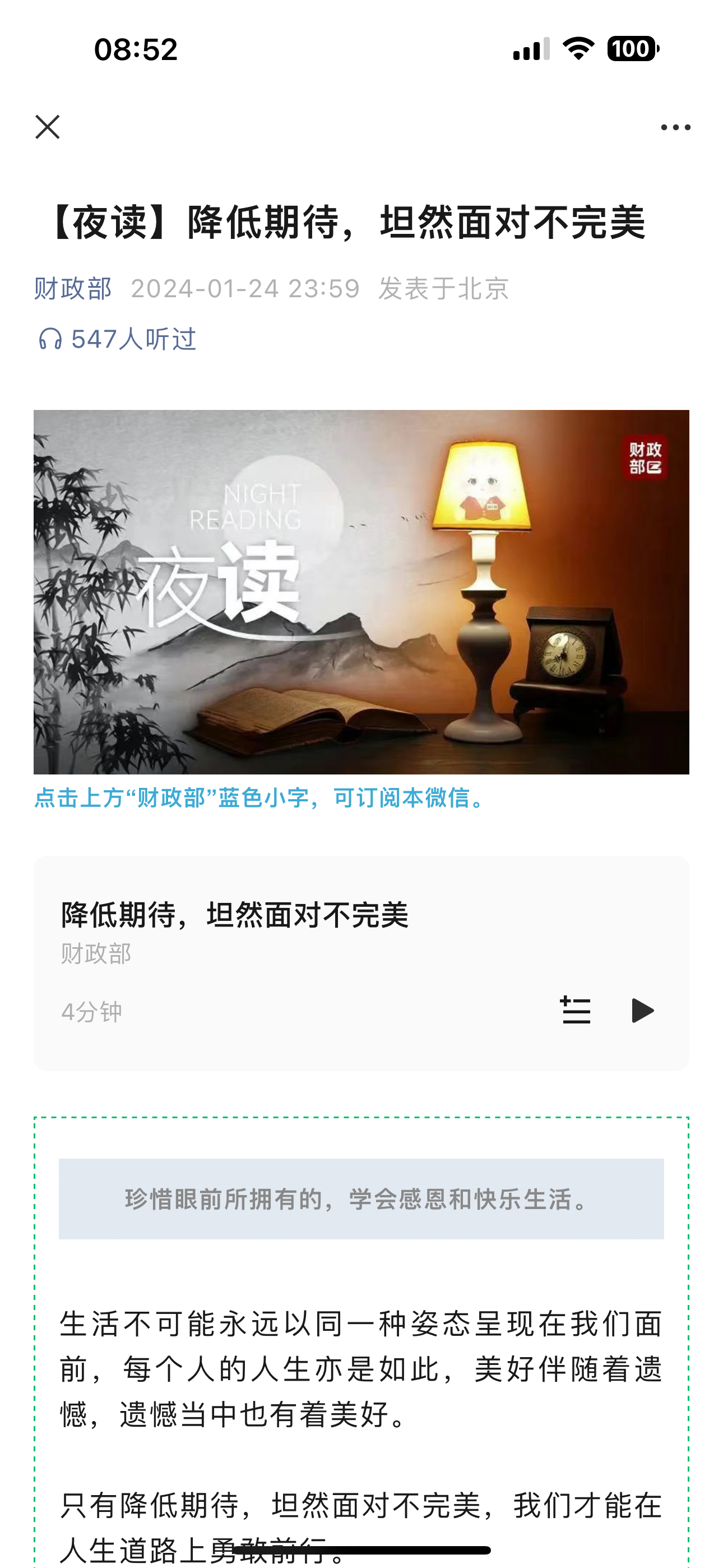 最近发现财政部的夜宵文 ​​​