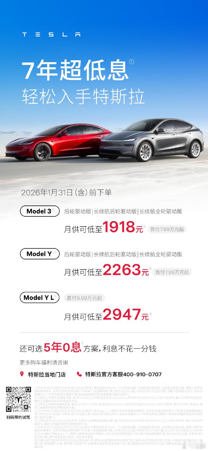 太抽象了，特斯拉的重磅消息不是降价，而是推出了7年车贷低息方案，车都换了贷款还在