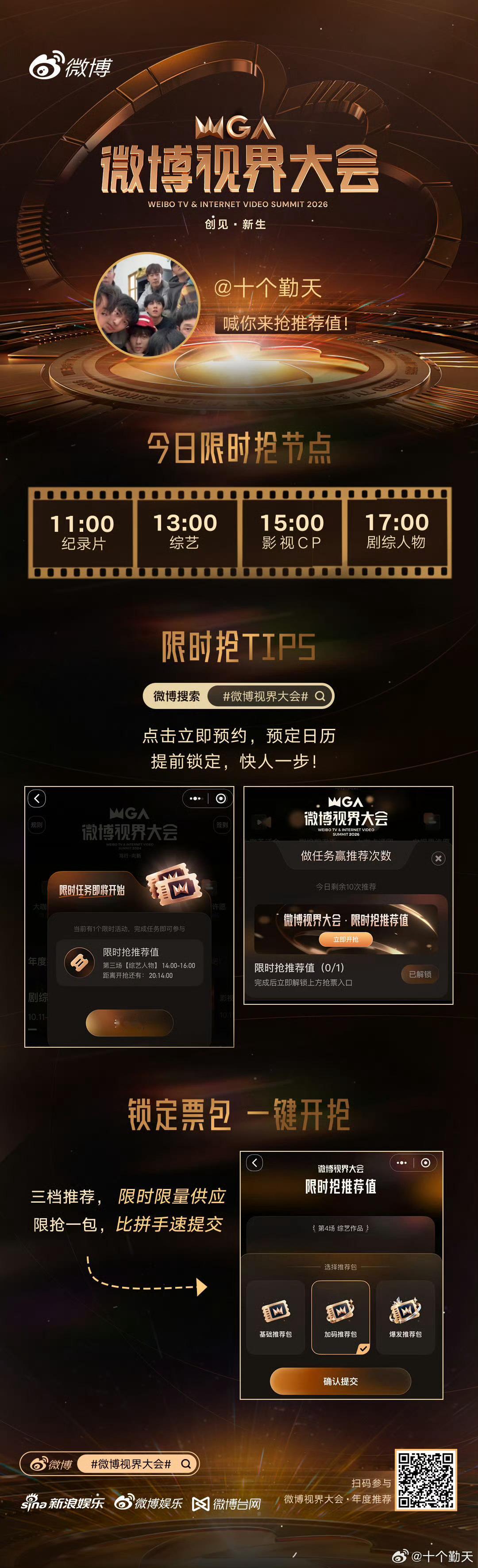 十个勤天[超话]微博视界大会 [赢牛奶][赢牛奶]快来为【十个勤天】投出你的推荐