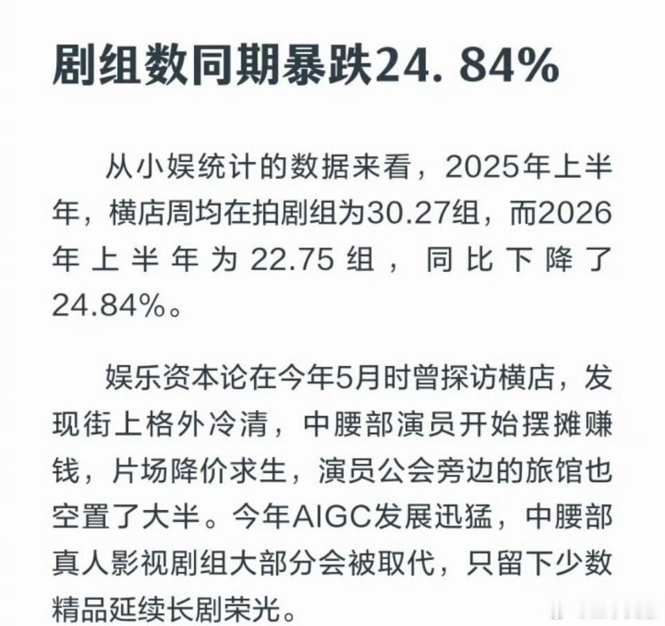 影视寒冬具象化了现在也就刷刷抖音看看短剧，很多电视剧电影已经没耐心看了 