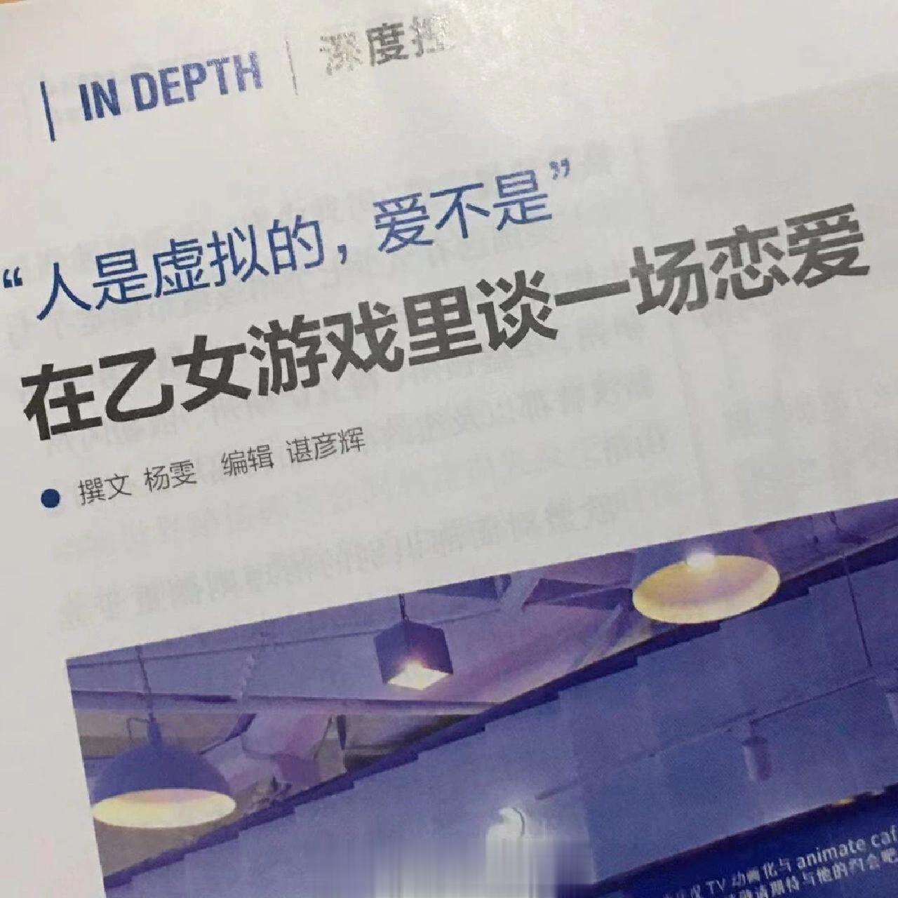 “人是虚拟的，爱不是”#恋与制作人##光与夜之恋##乙女游戏# ​​​