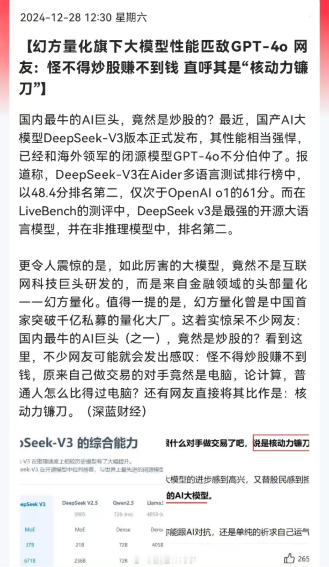 【幻方量化旗下大模型性能匹敌GPT-4o，网友：怪不得炒股赚不到钱，直呼其是“核