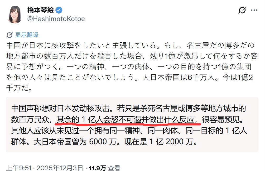 近日，日本网红桥本琴绘发帖说
中国想对它们发动核攻击，若是只打名古屋和博多等地方