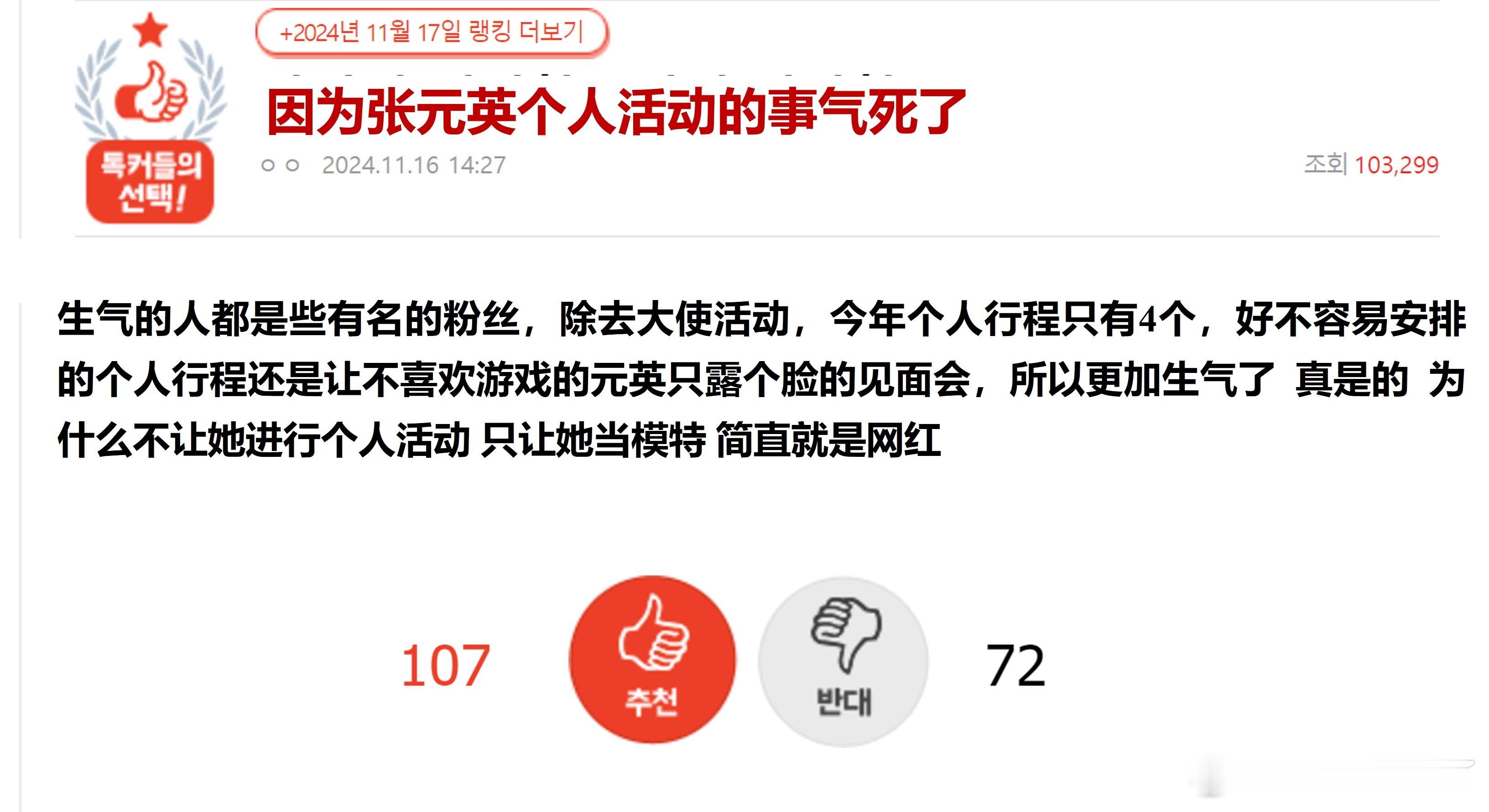 推上大粉因为张元英个人活动上很生气🔥pann 日榜热帖🔥因为只有张元英今年个