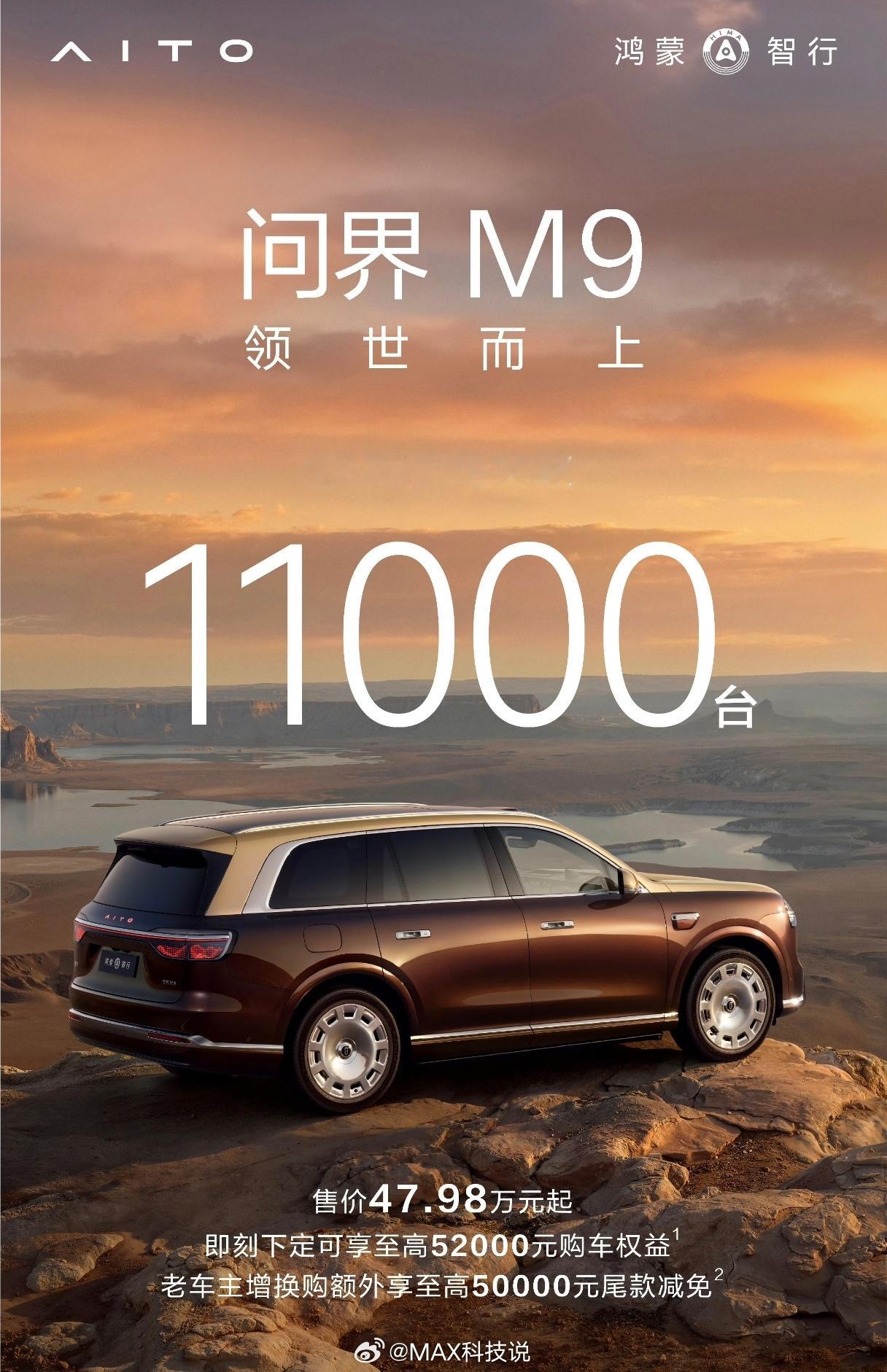 全新一代问界M9价格47.98万起，Ultra 53.98万，加长版64.98万