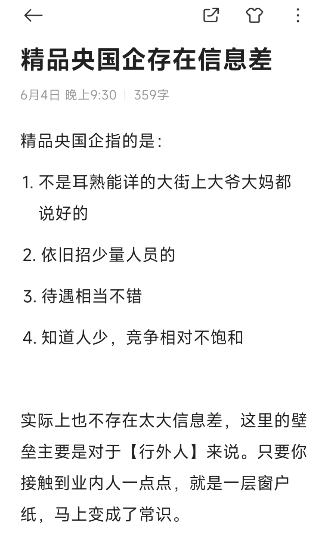 精品央国企存在信息差