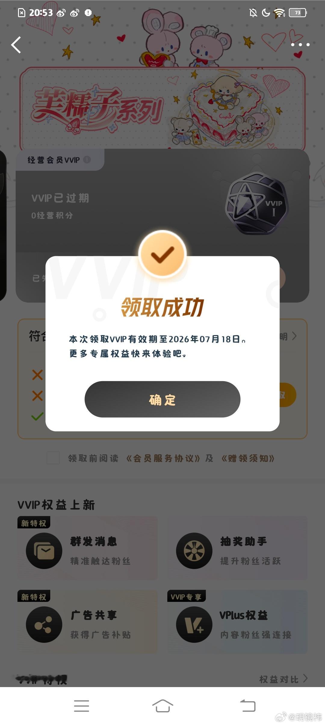 终于领上vvip了 