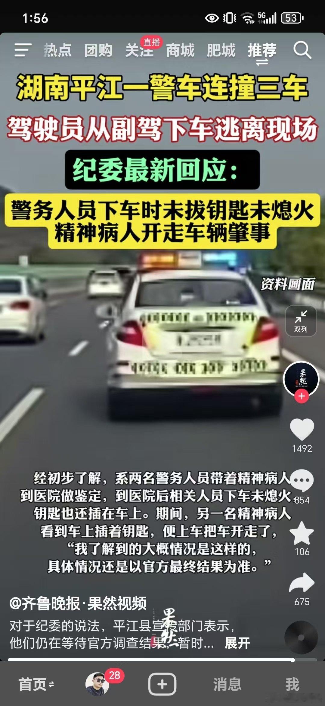 平江警方通报警车被开走事件 “精神病人”开警车疯狂连撞三车，系警务人员下车时未拔