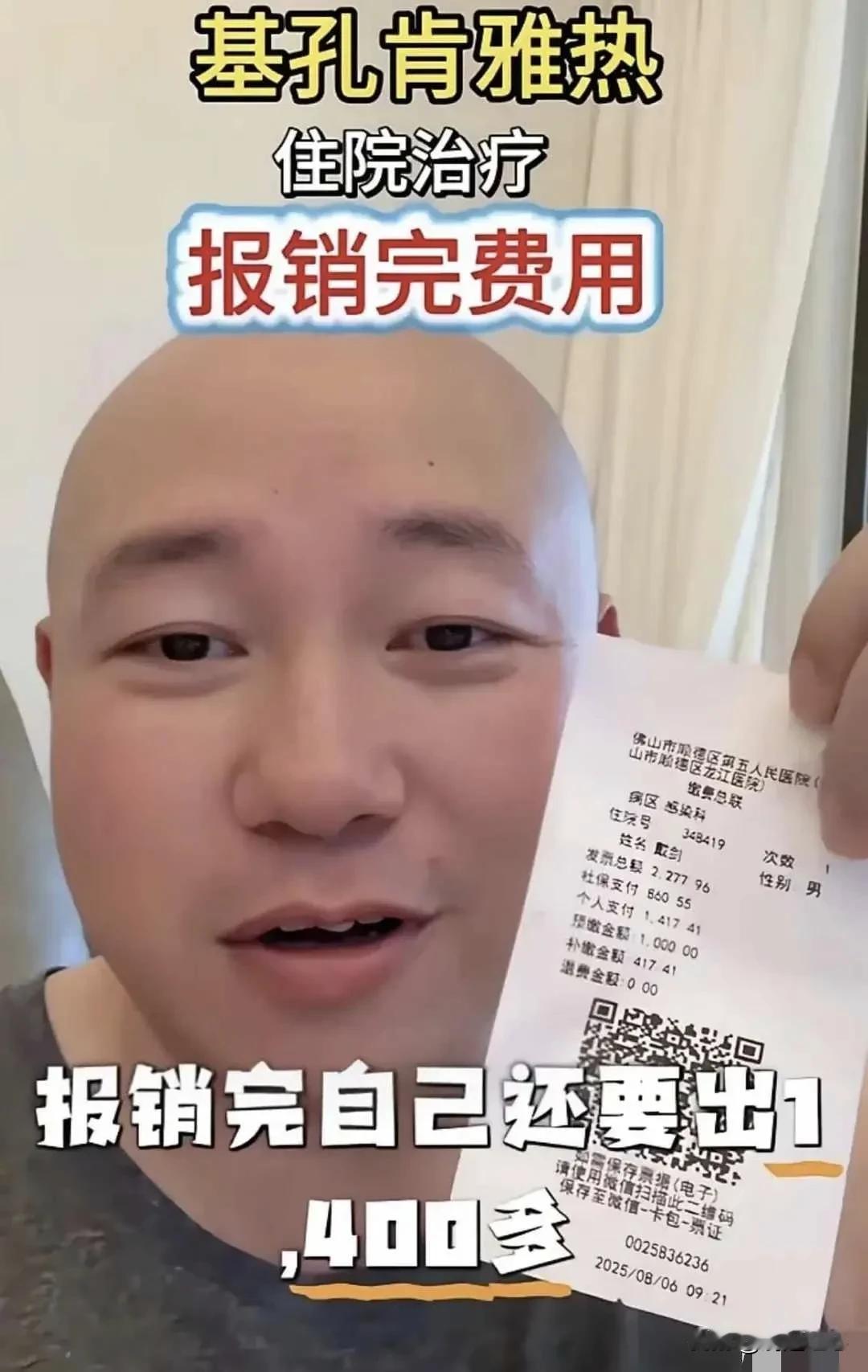 佛山一男子感染基孔肯雅热，住院6天花1400，网友：建议免费治疗

佛山有个小伙