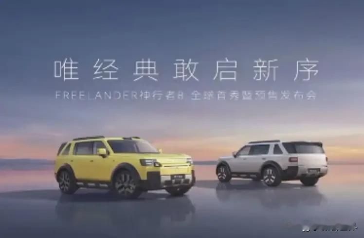 吉利没想到，极氪没想到，就连比亚迪估计都万万没想到，王者归来！FREELANDE