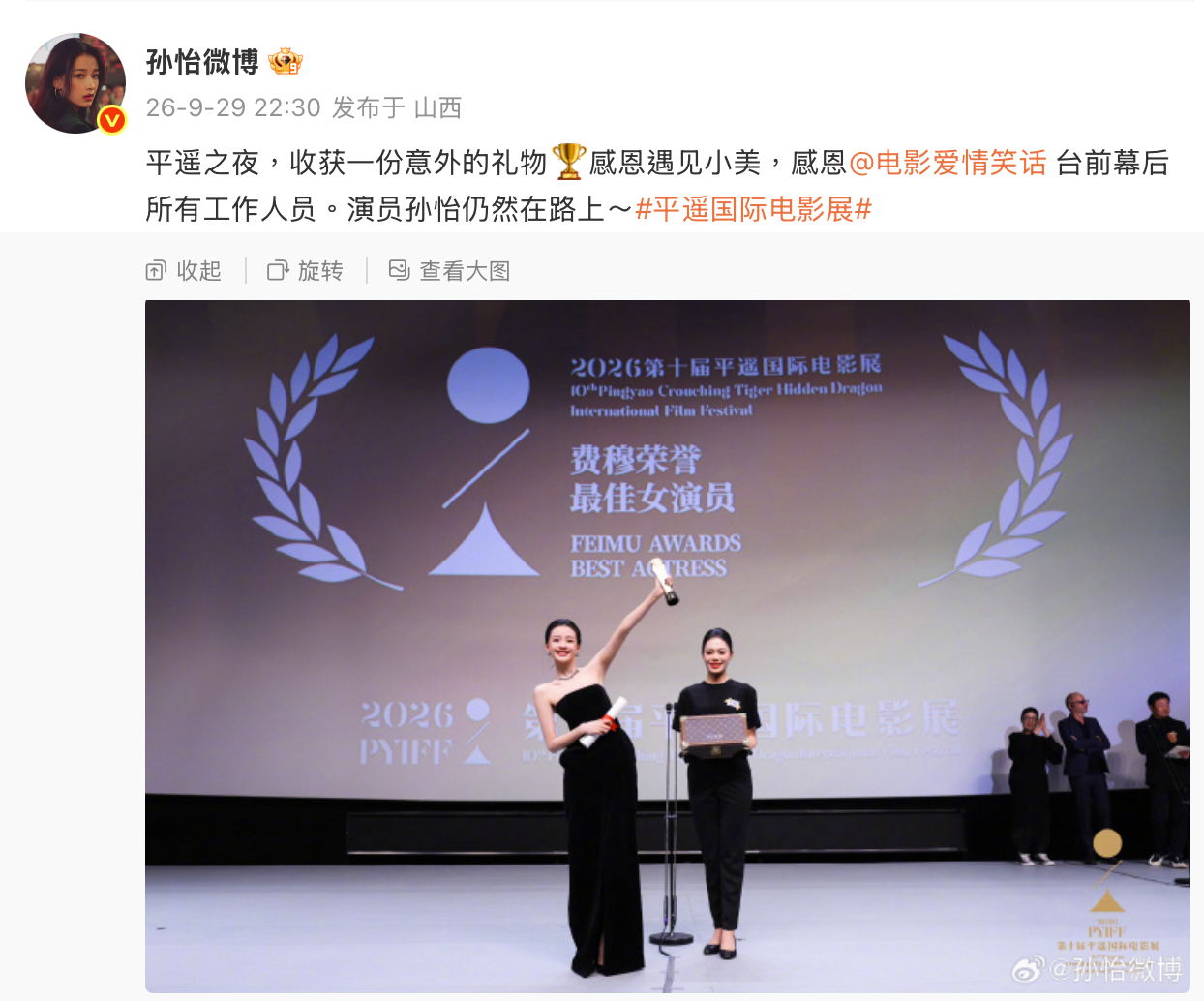 孙怡发博回应拿影后孙怡拿平遥影后哭了 孙怡发博回应今晚拿下平遥电影展最佳女演员：