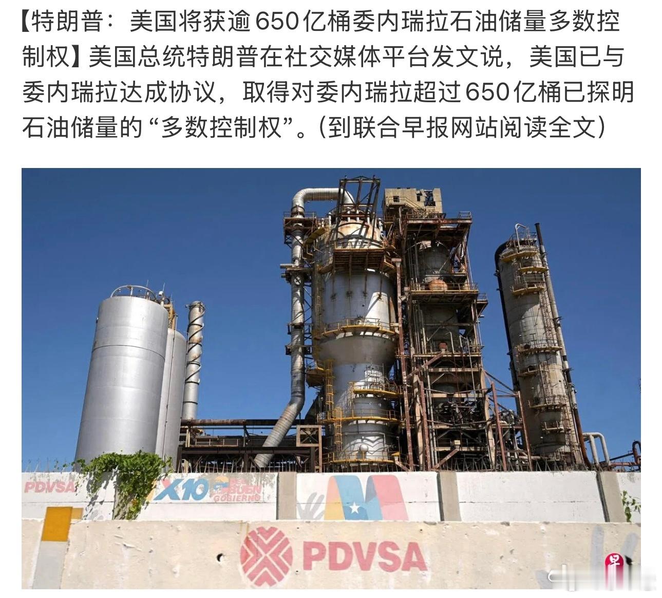 特朗普拿下委内瑞拉650亿桶石油，不仅“抄底”储量，更是挖了欧佩克的墙角特朗普宣