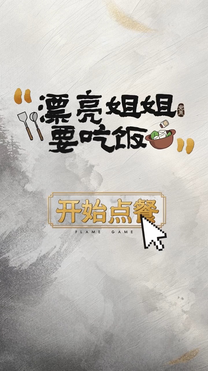 原来是刘涛的《漂亮姐姐要吃饭》被节目组要走了～节目组把片头改成有节目元素的了～刘