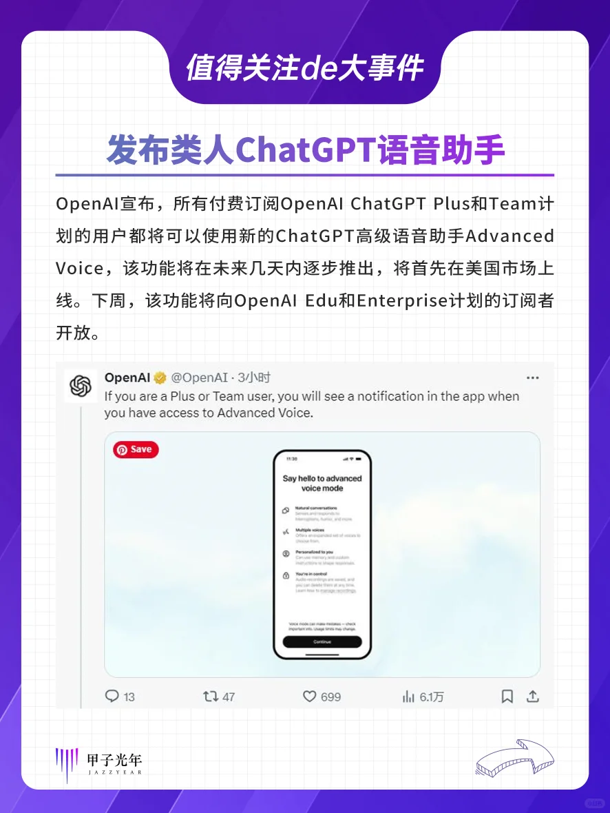 OpenAI发布类人语音助手，会说50多种语言