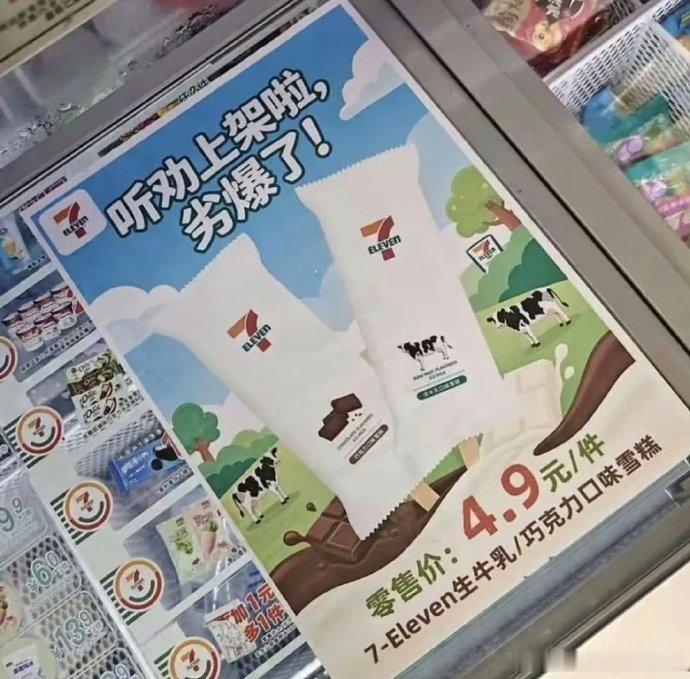 711门店广告夯爆了写成劣爆了  我为啥更想吃了~