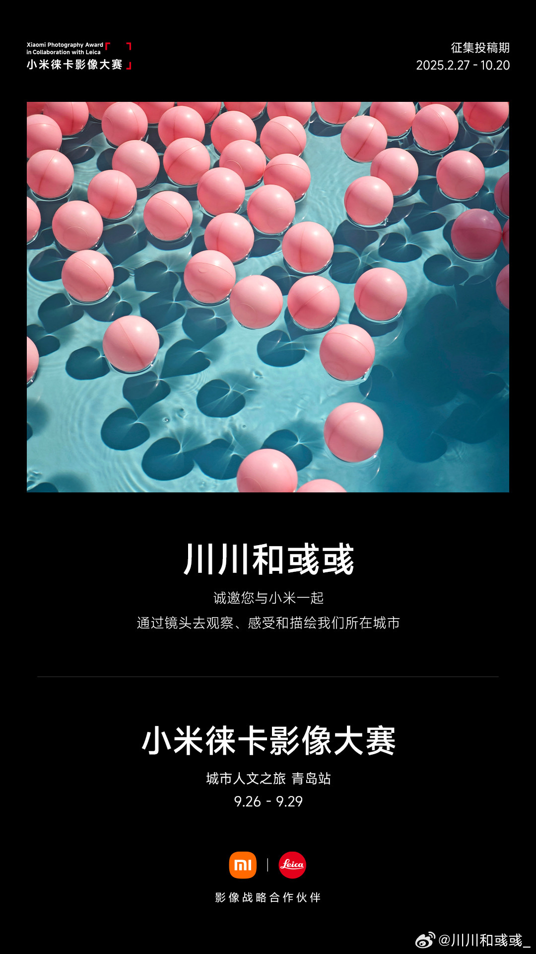 哦，对啦，差点忘了，可能看我平时用小米手机拍的多，这次小米把我当摄影博主叫去青岛