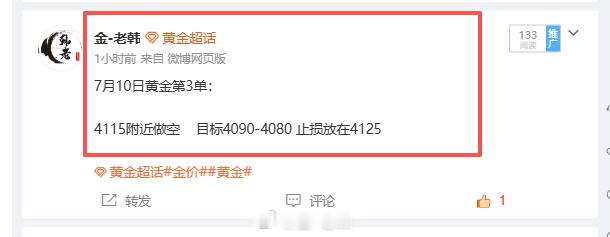 7月10日黄金第3单总结：220点止盈离场 ，在4115压力位附近精准判断行情承
