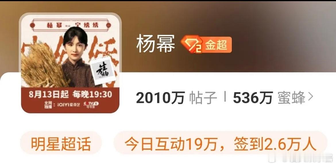 杨幂是真去流量了，都播剧了，也没多少人签到 ​​​