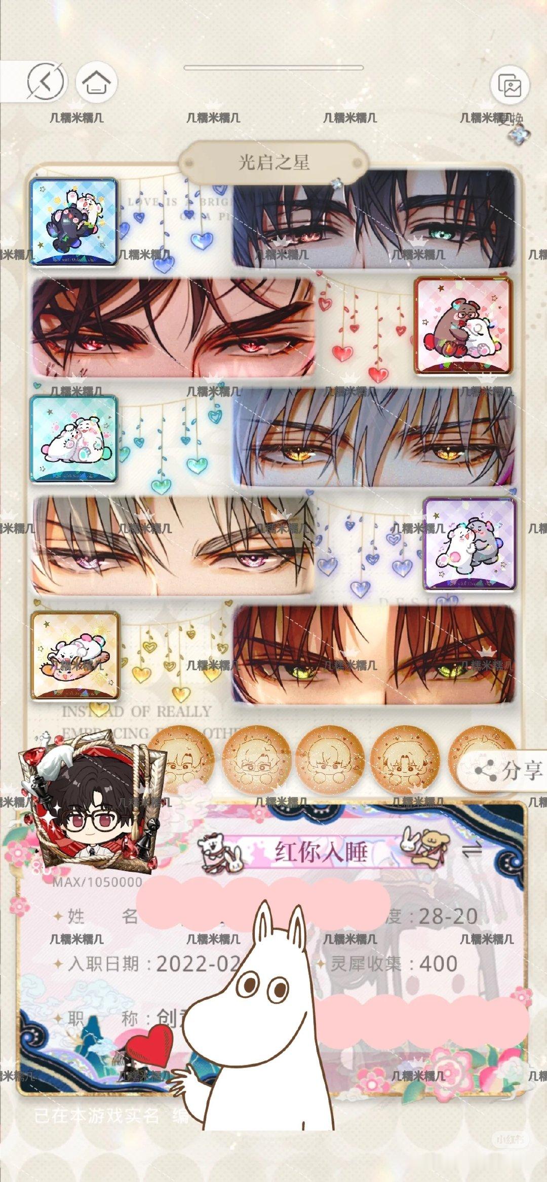 升级眼睛后是流沙效果 想看看大家的纪念墙[哇]#光夜挚爱纪念墙# #光与夜之恋#