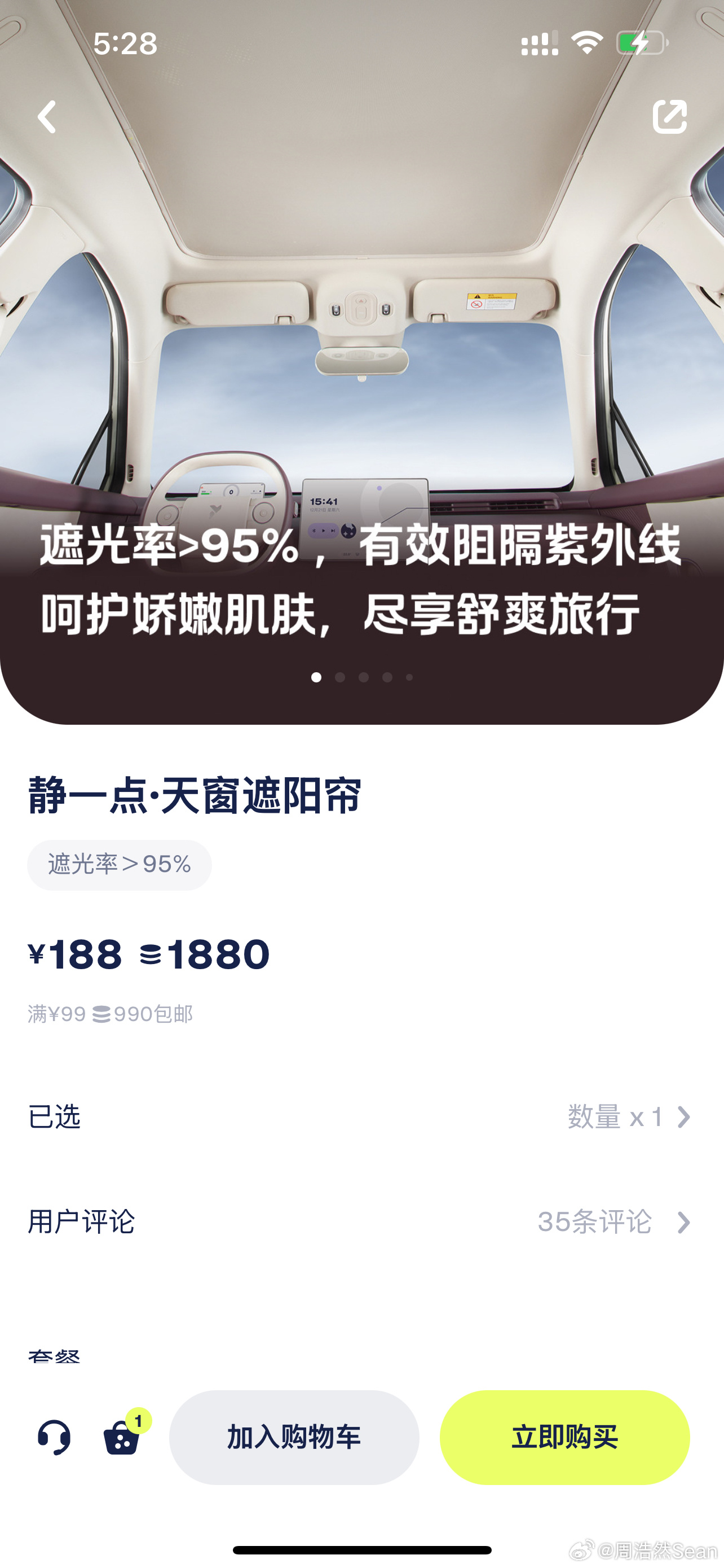 历史性的一刻！萤火虫官方商城的遮阳帘不缺货了！请相信我这位买了三个第三方遮阳帘的